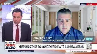 Νομοσχέδιο για Airbnb: Για πρώτη φορά όρια και προδιαγραφές - Σε ισχύ από 1 Οκτωβρίου / Ανδρέας Χίου