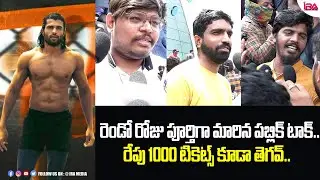 Liger Movie 2nd Day Public Talk At Imax | Vijay Devarakonda | Puri Jagannadh | IRA MEDIA