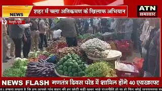 Mainpuri : अतिक्रमण के खिलाफ शासन प्रशासन का चला बुलडोज़र, कार्यवाई से हडकंप !