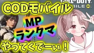 2、3戦ランクマw【codモバイル】