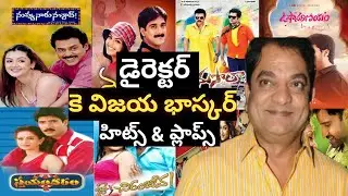 Director K Vijaya Bhaskar hits and flops | k vijaya bhaskar movies | director k vijaya bhaskar