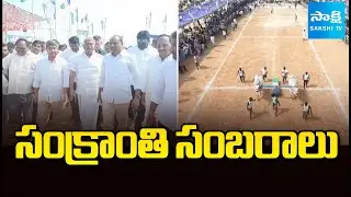 YSRCP Leaders Sankranti Celebrations At Yerragondapalem | Tatiparthi Chandrasekhar | Kethireddy