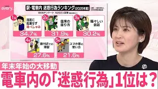 【なるほどッ！】電車内の“迷惑行為ランキング” 「騒々しい会話」「座り方」抑えた1位は？  10年で最多…駅員への暴力なぜ