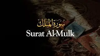 Surah Al-Mulk | Aik Ruku Ki Khushoo Bhari Tilawat | Fazilat Bhari Raat Ki Zikr#quran