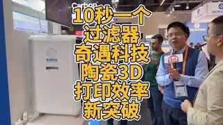 ADT: 1 Filter in 10 Seconds &ndash; Ceramic 3D Printing Efficiency Breakthrough