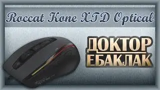 ROCCAT Kone XTD Optical. 