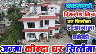 Jagga Kinda Ghar Sittaima | Adhikari Real Estate | Ghar Jagga | Ghar Jagga Kathmandu | Today New