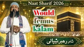 Would femus kalam _ By Rahbar Nepali _ Bahre didar mushtaq hai har nazar 2026
