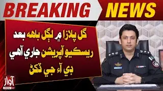 Rescue Operation Ongoing After Gul Plaza Fire: DIG Dakkhan | Awaz TvNews