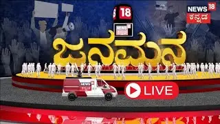 LIVE: Jana Mana | Lok Sabha Security Breach | Parliment Attack | PM Modi | Prathap Simha