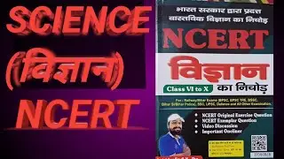 SK JHA SIR SCIENCE BOOK REVIEW !DETAILS BOOK REVIEW 