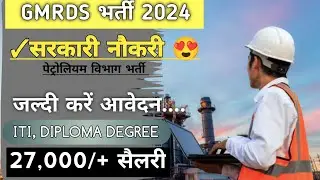GMRDS Mining ITI, Diploma, BTech Pass सरकारी नौकरी  Post: 130+| GMRDS Recruitment 2024| Mining Jobs