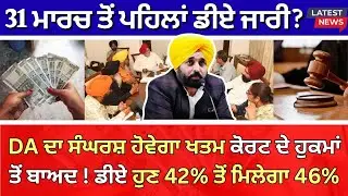 Punjab 6th pay commission latest news || 6th pay commission || Pay Scales & Salary Hike DA & OPS-179