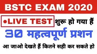 🔴 BSTC EXAM 2020 LIVE TEST शुरू हो गया हैं RAJ POLICE | REET | BSTC | PATWARI || MUKESH CLASSES