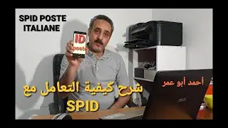 كيفية التعامل مع الاسبيد COME USARE LO SPID