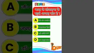 (A) जी० वी० मावलंकर(B) जवाहरलाल नेहरू(C) डॉ० राजेंद्र प्रसाद(D)  APJ अब्दुल कलाम 