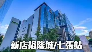 新店裕隆城即將開幕(全台最大誠品)七張站周邊｜4K HDR｜New Taipei Exploring - Qizhang Station