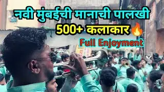 500+ कलाकार🔥नवी मुंबईची मानाची पालखी 2026 | Navi Mumbai Manachi Palkhi 2026