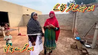 اَسد حسینہ کے گھر پہنچ گئے 🏡اَسد گھر سے چلا گیا 😭صبا فادر ولوگ