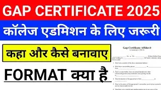 How to make a gap certificate | How to make a gap certificate for college admission