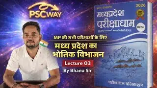 मध्य प्रदेश का भौतिक विभाजन/ physical division of mp/ 5th edition परीक्षाधाम ##mppsc #mp gk #mpexam