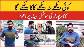 Kaka Reporter Ki Social Media Par Dhoom | Meetha BOL Promo | BOL BUZZ