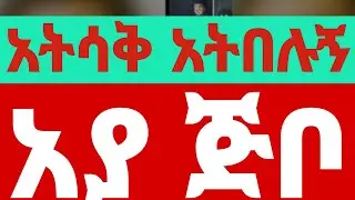 አያ ጅቦ 