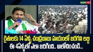 Schemes vs Corruption | Ysrcp Vs Tdp | CM Jagan | Nidhi Tv