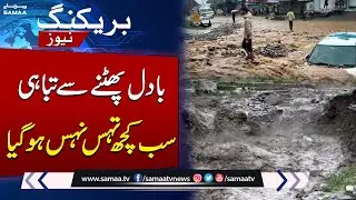 Flash Flood Emergency in Gilgit-Baltistan | Dozens Affected | Breaking News