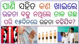 Odia Gk | Interesting gk | Odia General Knowledge | Gk Questions & Answer | Odia Dhaga | Online gk