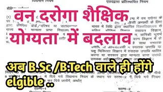 Uttarakhand Van Daroga / Forester Qualification Changed |  BSc / BTech Eligible Latest Rule Update