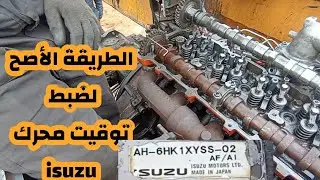 كيفية ضبط توقيت كام شافت لمحرك  isuzu على بوكلان case