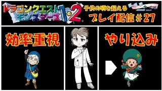 【PS版DQM1・2】子供の頃を超えたい無骨人間　現役nurse那須野ゲイルPS版DQM1・2配信その27(DQM2)【個人勢Vtuber　新人Vtuber　麻雀Vtuber】