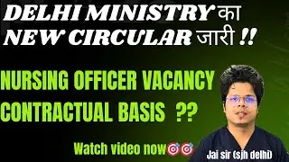 DELHI MINISTRY का NEW CIRCULAR❗NURSING OFFICER CONTRACT BASIS पर बड़ी अपडेट