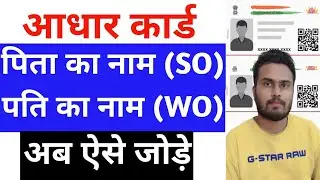 Aadhar Card Address Sudhar Online | Aadhar Card Father Name Change | 