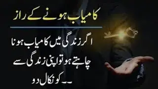 Three secrets to success|Kamyab hone ke 3  Raz|Knowledge Pedia