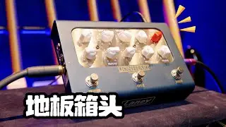 【好家伙】超小但惊人的吉他音箱头Laney Lionheart Loudpedal｜潘高峰GAOFUNK