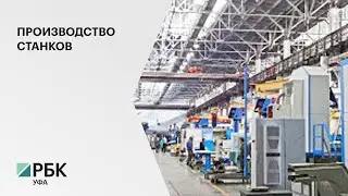 В РБ на ООО &laquo;ЕСМ&raquo; планируют увеличить объем производства станков