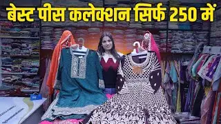 Retailers Alert 🚨 ₹250 Only Premium Kurti Collection ||Low Investment High Profit || surat