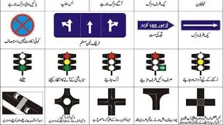 Traffic Signs Urdu Learning Road Map 2025| Online Driving  Test Esing Urdu 2025|@ayanteaching1234 