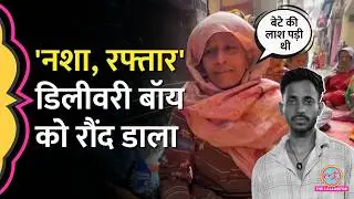 Delhi के Subhash Nagar में तेज रफ्तार कार की टक्कर से Zomato के Delivery Boy की मौत