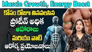 Protein-Rich Foods and Their Health Benefits.. || Protein-Rich Foods for Muscle Growth ||