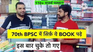 70th BPSC best Books | 70th BPSC Book list