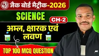 Class 10th Chemistry Objective Question |chemistry class 10 Chapter 2 objective Question 2026 ।