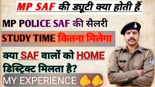 Mp Police Saf constable Vacancy || Saf Job Profile || Saf training केसी होती हैं || संपूर्ण जानकारी