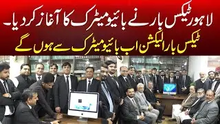 Lahore Tax Bar Launches Biometric System | Election Biometrics Announced | Members Rejoice
