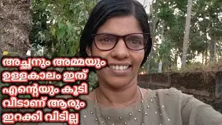 ഞങ്ങൾ  വാങ്ങിയ സ്ഥലം കണ്ടാലോ | day in my life | my way by sree