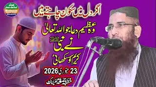 Molana Anwar Madni 23-01-2026 / وہ دعا جو اللّٰہ نے نبی کریم کو سکھائی 