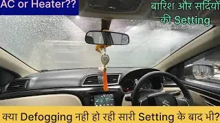How to Defogging Front Glass in Winters & Rainy Season? Heater से windshield भाप हटाये बिना ac चलाये