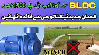New Type of BLDC Solar Powered Pump |  Shahzad Bldc Pump||Bldc Solar Water Pump